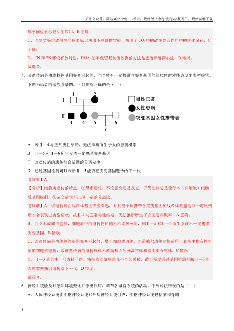 《模拟卷03（河北专用）（解析版）_06-生物-高考总复习_专项复习_2025年_2025年高考生物模拟卷（河北专用）4套》第4页预览