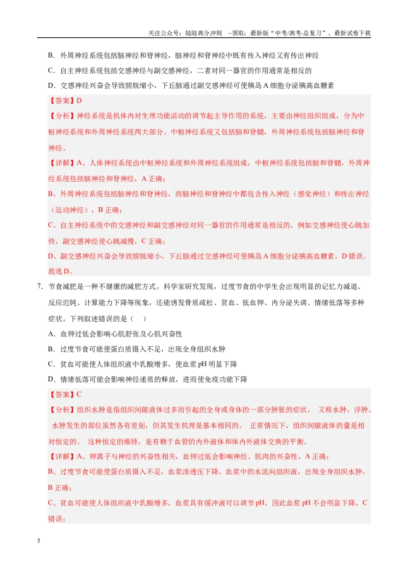 《模拟卷03（河北专用）（解析版）_06-生物-高考总复习_专项复习_2025年_2025年高考生物模拟卷（河北专用）4套》第5页预览