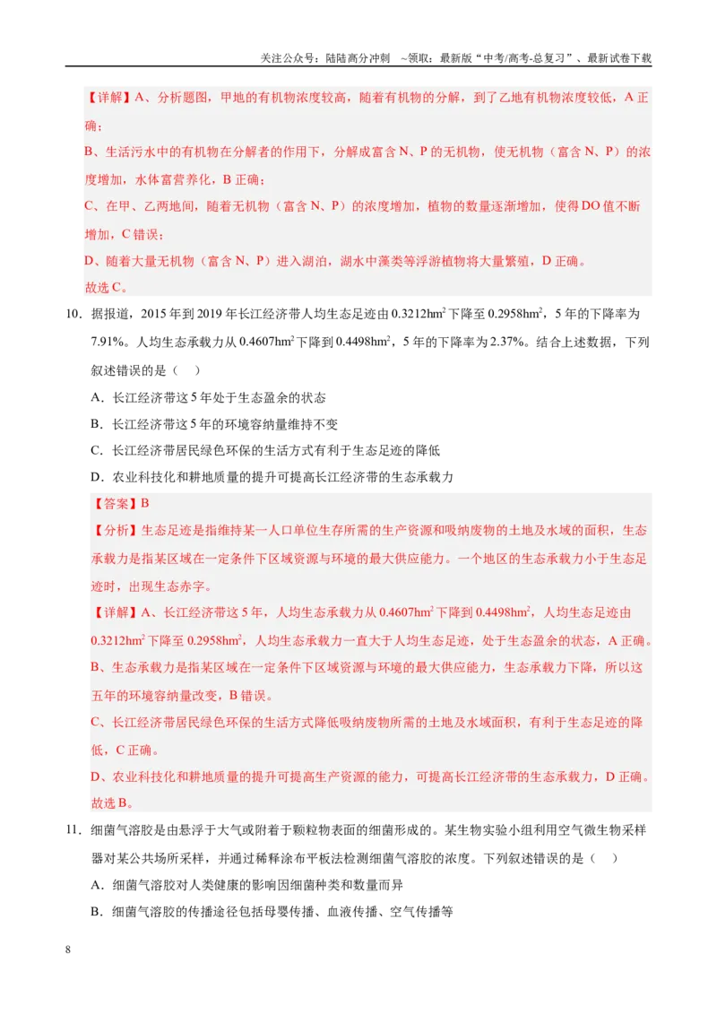 《模拟卷03（河北专用）（解析版）_06-生物-高考总复习_专项复习_2025年_2025年高考生物模拟卷（河北专用）4套》第8页预览