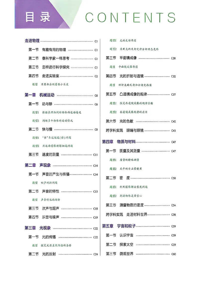《吃透重难点_2027版初中《5年中考3年模拟》课时提分练8年级上册（物理）（鲁科）》第3页预览