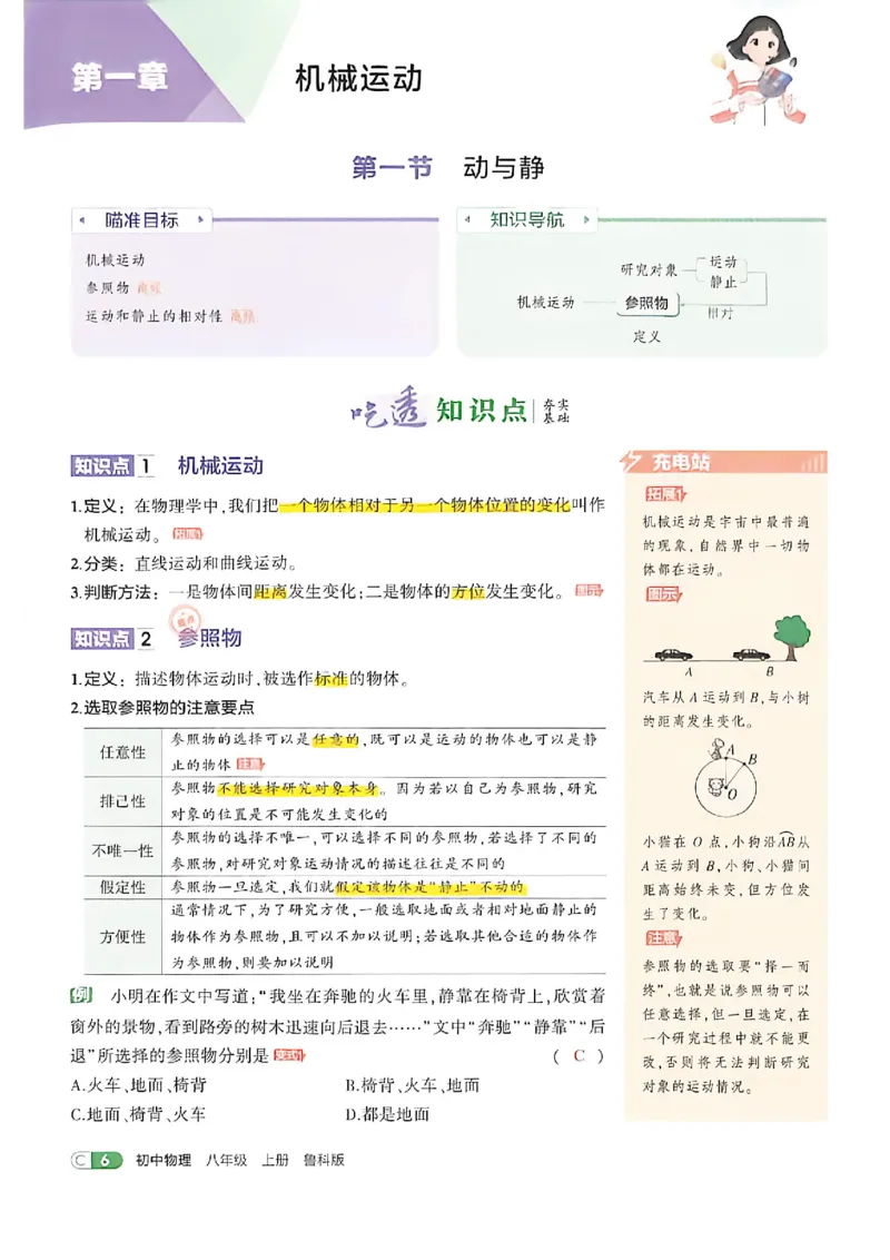 《吃透重难点_2027版初中《5年中考3年模拟》课时提分练8年级上册（物理）（鲁科）》第9页预览