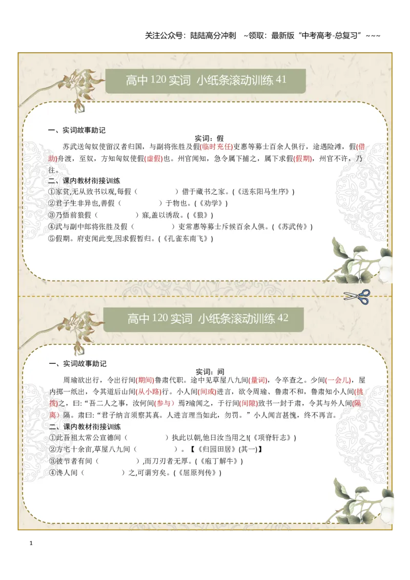 《文言实词第六组：假、间、见、解、就、举学生版_一轮复习_2026年-语文一轮复习_2026年高考语文一轮复习知识清单（全国通用）-G56_2026版》第1页预览