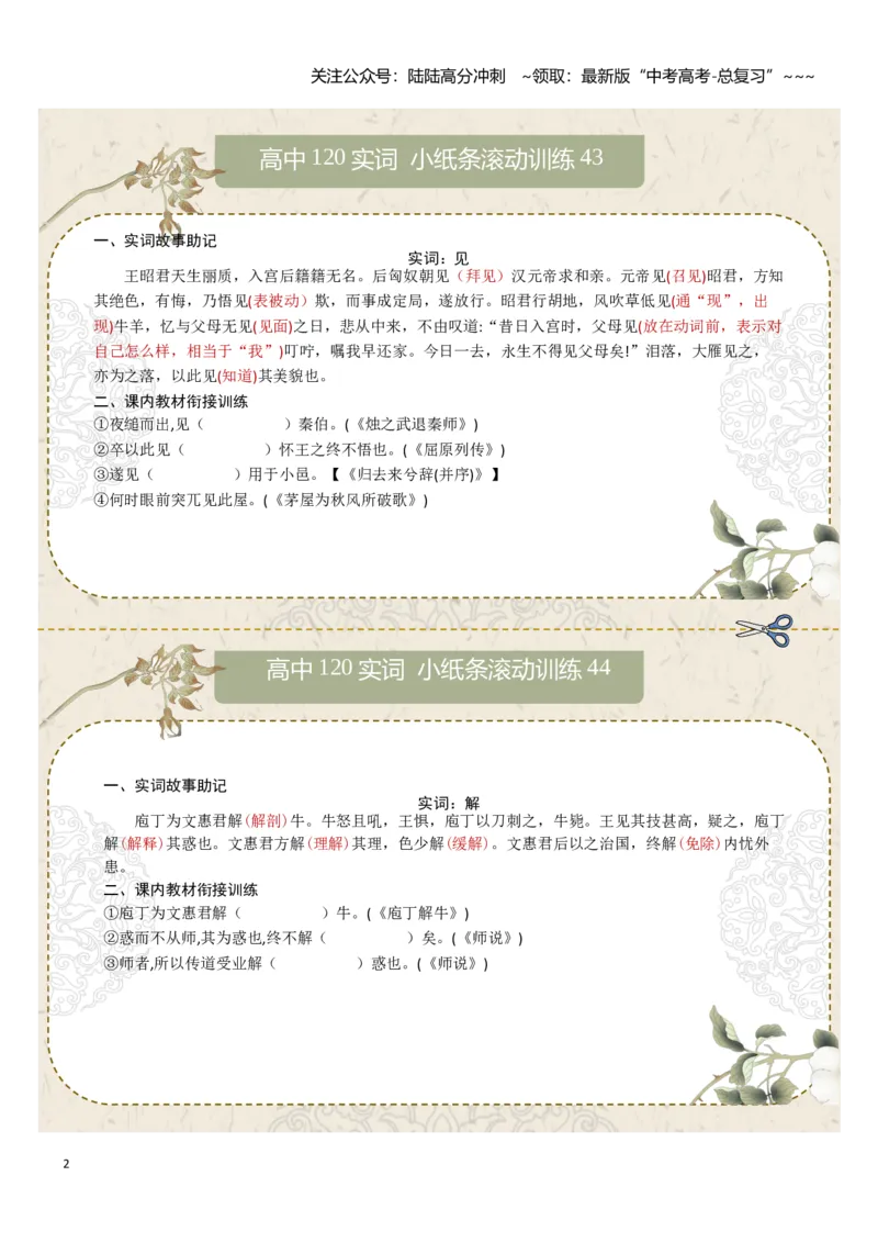 《文言实词第六组：假、间、见、解、就、举学生版_一轮复习_2026年-语文一轮复习_2026年高考语文一轮复习知识清单（全国通用）-G56_2026版》第2页预览