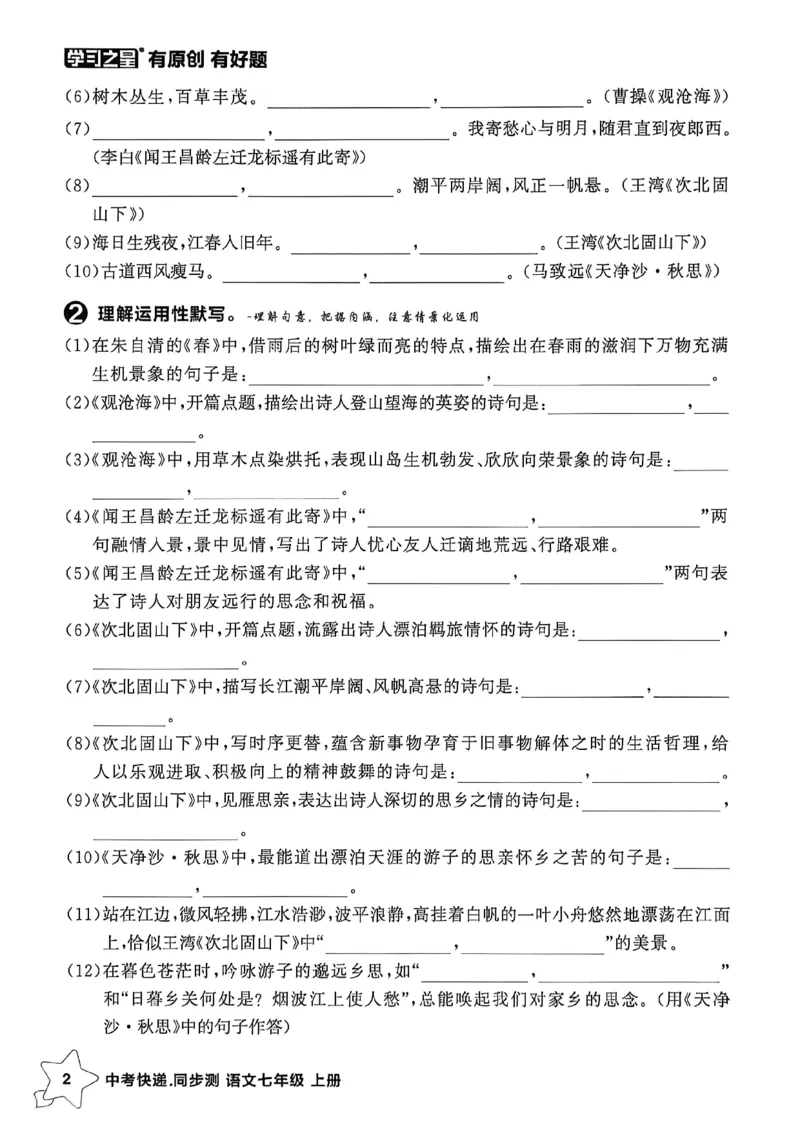 《七上语文单元小结A4_26秋小学初中各机构教辅大合集（一本、教材帮、阳光同学、王朝霞、实验班、小典中点、上分卷、白欧、课堂笔记等等）_26秋初中教辅资料_26秋《学习之星》系列》第3页预览