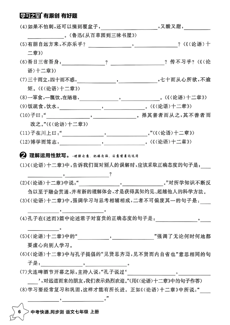 《七上语文单元小结A4_26秋小学初中各机构教辅大合集（一本、教材帮、阳光同学、王朝霞、实验班、小典中点、上分卷、白欧、课堂笔记等等）_26秋初中教辅资料_26秋《学习之星》系列》第7页预览