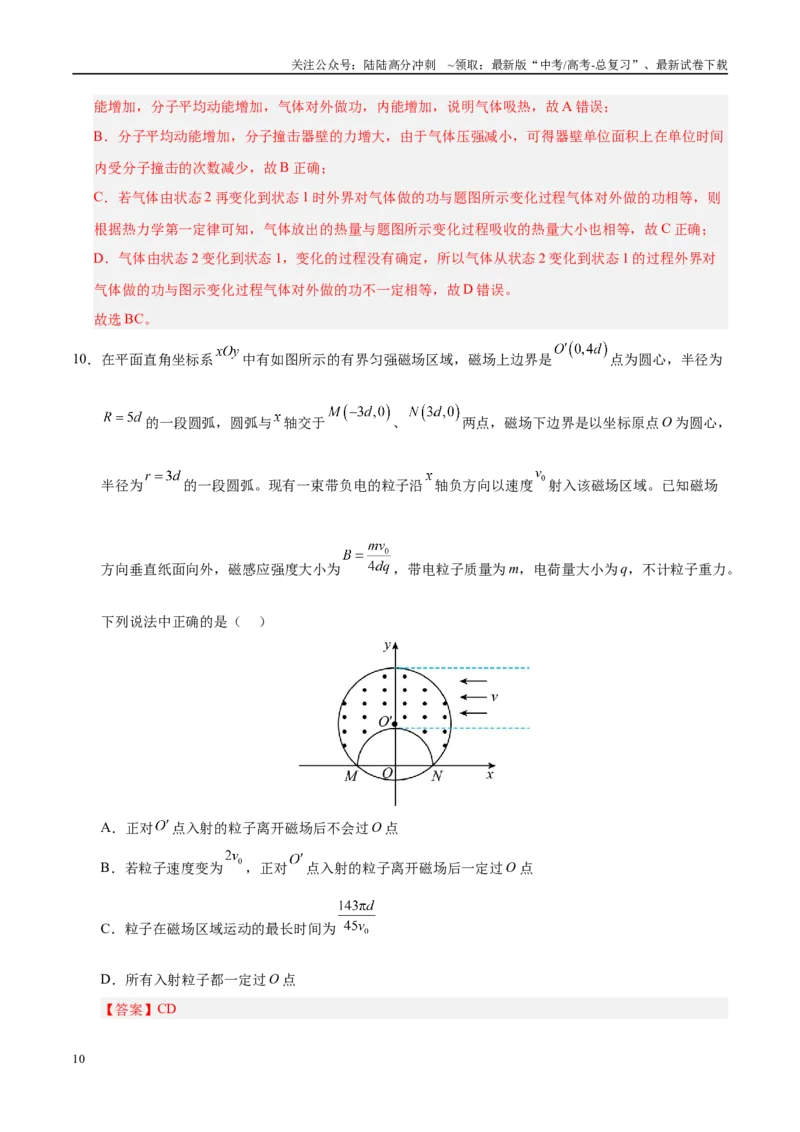 《模拟卷03（河北专用）（解析版）_04-物理-高考总复习_专项复习_2025年_2025年高考物理模拟卷（河北专用）4套》第10页预览