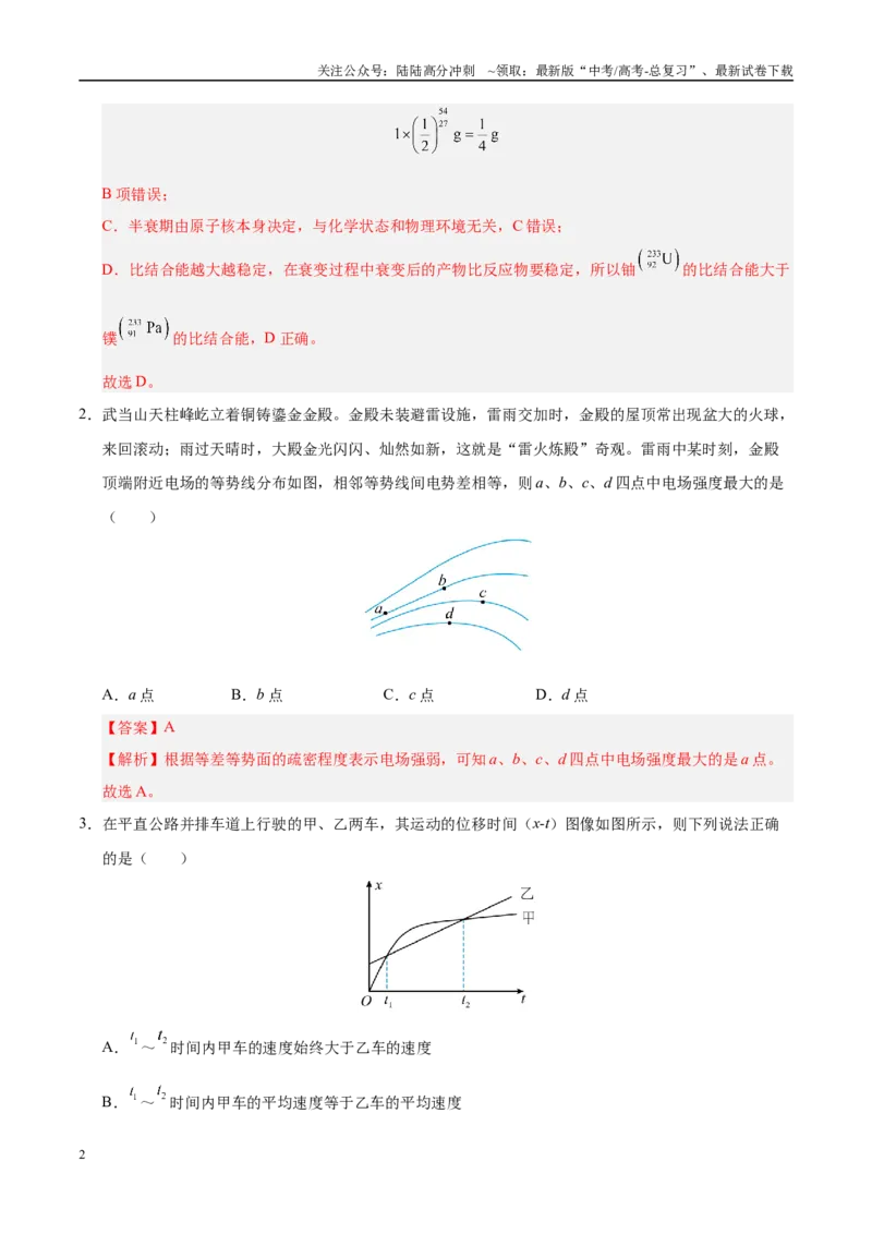 《模拟卷03（河北专用）（解析版）_04-物理-高考总复习_专项复习_2025年_2025年高考物理模拟卷（河北专用）4套》第2页预览