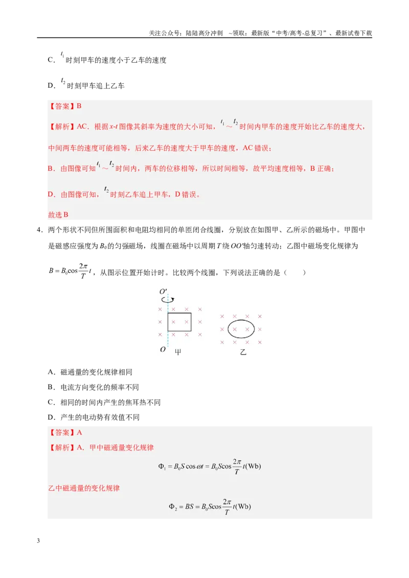 《模拟卷03（河北专用）（解析版）_04-物理-高考总复习_专项复习_2025年_2025年高考物理模拟卷（河北专用）4套》第3页预览