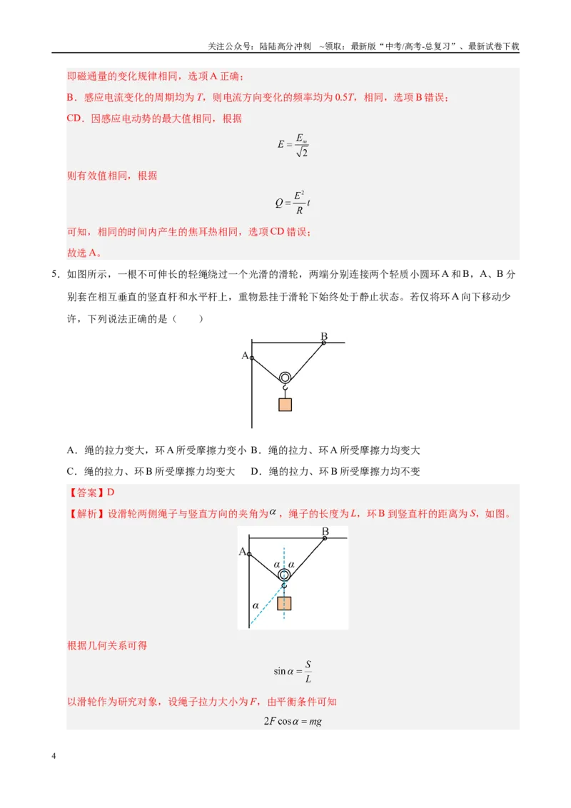 《模拟卷03（河北专用）（解析版）_04-物理-高考总复习_专项复习_2025年_2025年高考物理模拟卷（河北专用）4套》第4页预览