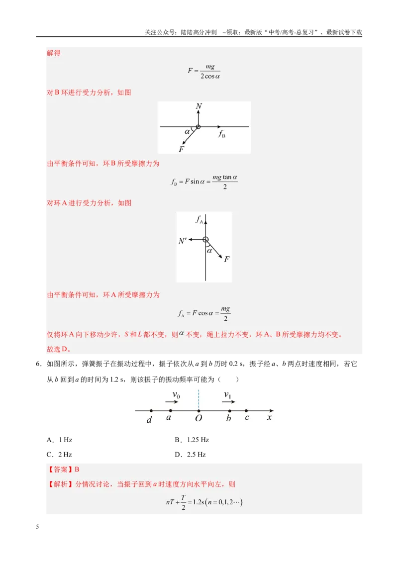 《模拟卷03（河北专用）（解析版）_04-物理-高考总复习_专项复习_2025年_2025年高考物理模拟卷（河北专用）4套》第5页预览