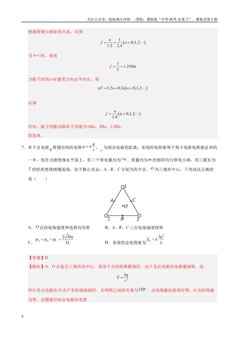 《模拟卷03（河北专用）（解析版）_04-物理-高考总复习_专项复习_2025年_2025年高考物理模拟卷（河北专用）4套》第6页预览