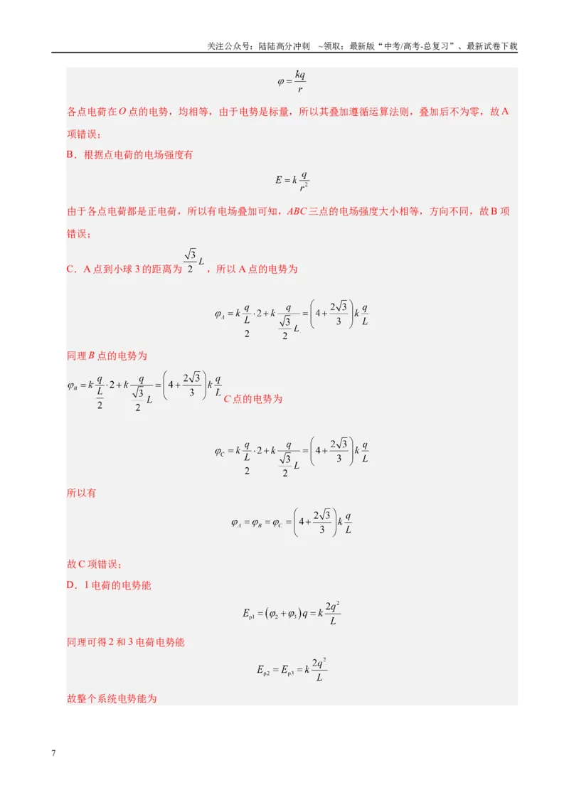 《模拟卷03（河北专用）（解析版）_04-物理-高考总复习_专项复习_2025年_2025年高考物理模拟卷（河北专用）4套》第7页预览