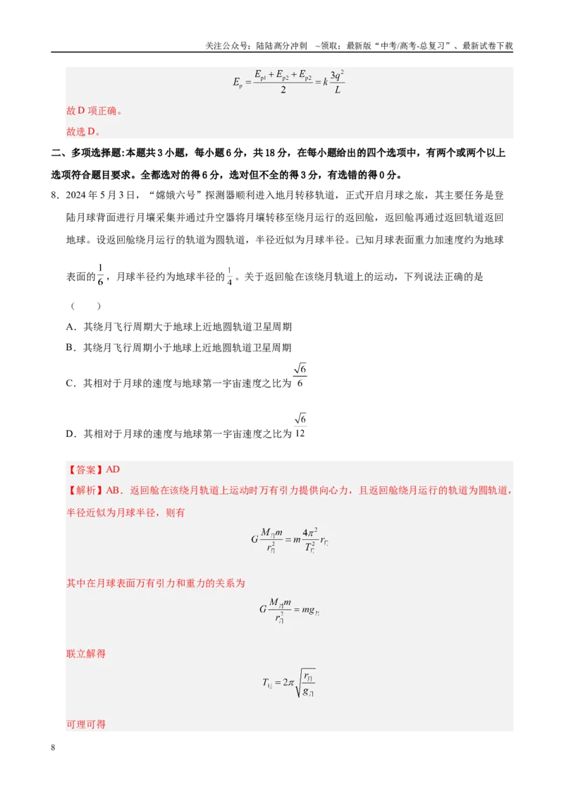 《模拟卷03（河北专用）（解析版）_04-物理-高考总复习_专项复习_2025年_2025年高考物理模拟卷（河北专用）4套》第8页预览