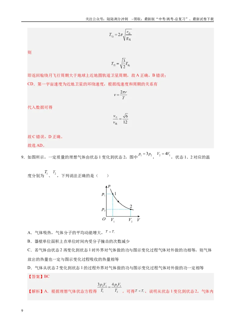 《模拟卷03（河北专用）（解析版）_04-物理-高考总复习_专项复习_2025年_2025年高考物理模拟卷（河北专用）4套》第9页预览