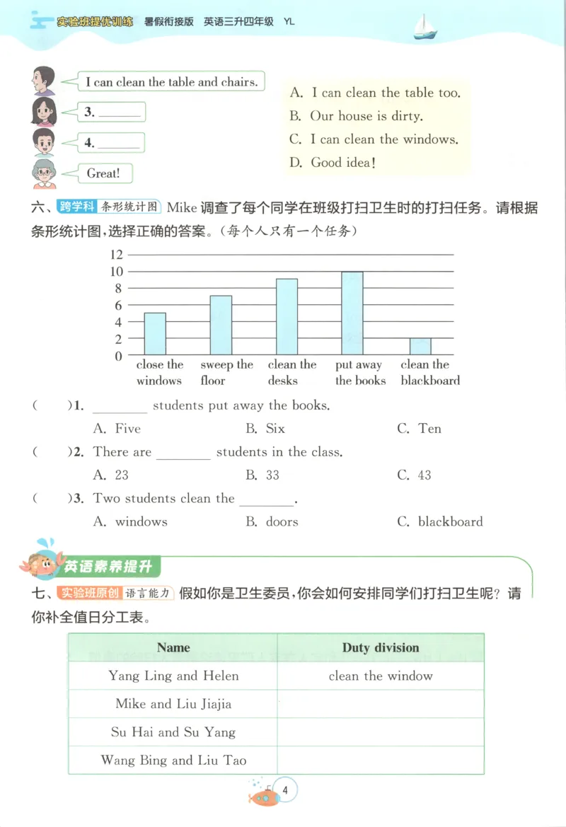 《26版3升4英语《实验班-暑假衔接》（译林版）_26秋小学初中各机构教辅大合集（一本、教材帮、阳光同学、王朝霞、实验班、小典中点、上分卷、白欧、课堂笔记等等）_26秋小学教辅资料》第10页预览