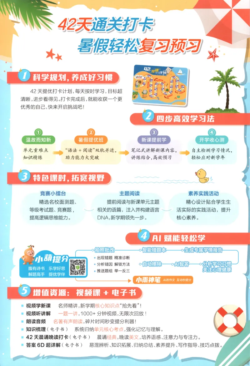 《26版3升4英语《实验班-暑假衔接》（译林版）_26秋小学初中各机构教辅大合集（一本、教材帮、阳光同学、王朝霞、实验班、小典中点、上分卷、白欧、课堂笔记等等）_26秋小学教辅资料》第2页预览