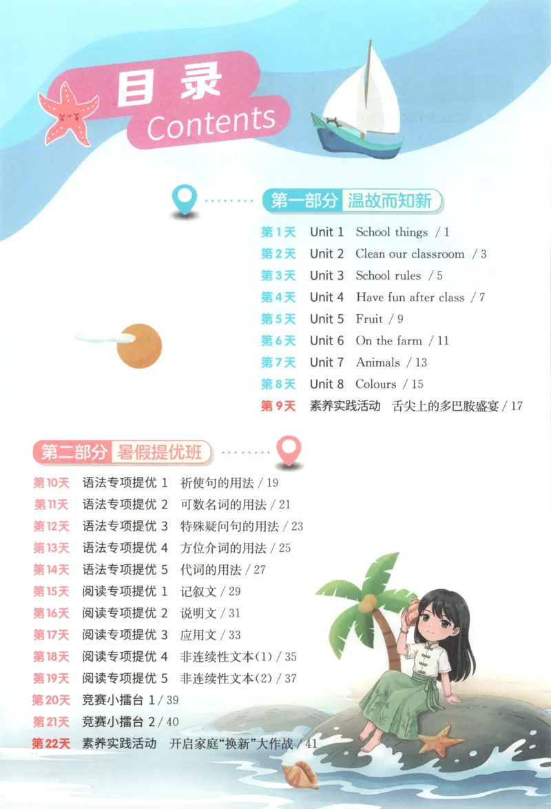 《26版3升4英语《实验班-暑假衔接》（译林版）_26秋小学初中各机构教辅大合集（一本、教材帮、阳光同学、王朝霞、实验班、小典中点、上分卷、白欧、课堂笔记等等）_26秋小学教辅资料》第5页预览