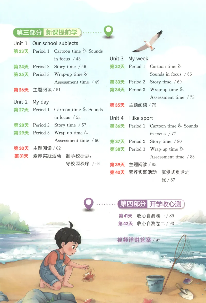 《26版3升4英语《实验班-暑假衔接》（译林版）_26秋小学初中各机构教辅大合集（一本、教材帮、阳光同学、王朝霞、实验班、小典中点、上分卷、白欧、课堂笔记等等）_26秋小学教辅资料》第6页预览