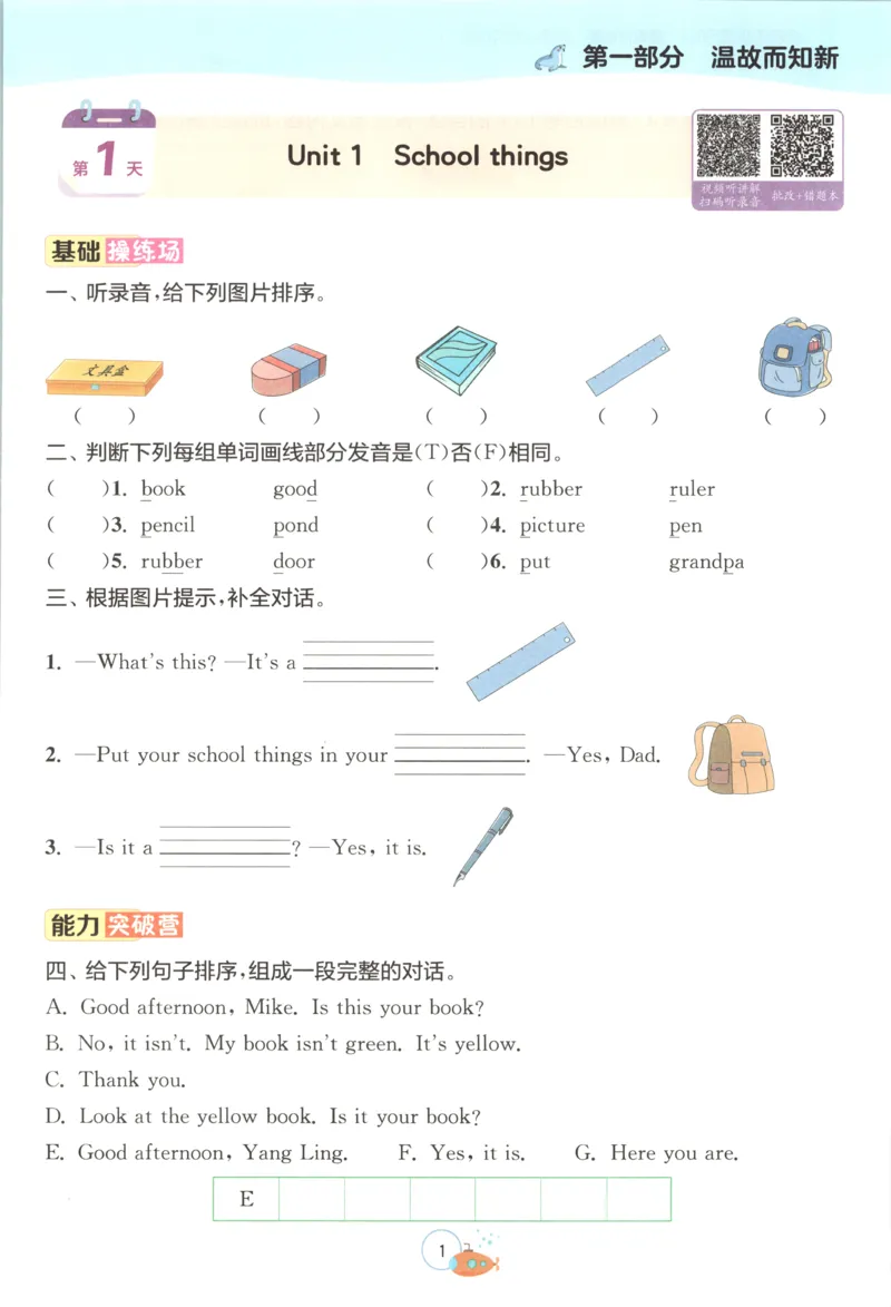 《26版3升4英语《实验班-暑假衔接》（译林版）_26秋小学初中各机构教辅大合集（一本、教材帮、阳光同学、王朝霞、实验班、小典中点、上分卷、白欧、课堂笔记等等）_26秋小学教辅资料》第7页预览