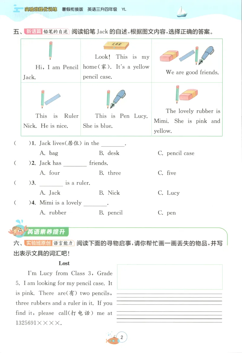 《26版3升4英语《实验班-暑假衔接》（译林版）_26秋小学初中各机构教辅大合集（一本、教材帮、阳光同学、王朝霞、实验班、小典中点、上分卷、白欧、课堂笔记等等）_26秋小学教辅资料》第8页预览