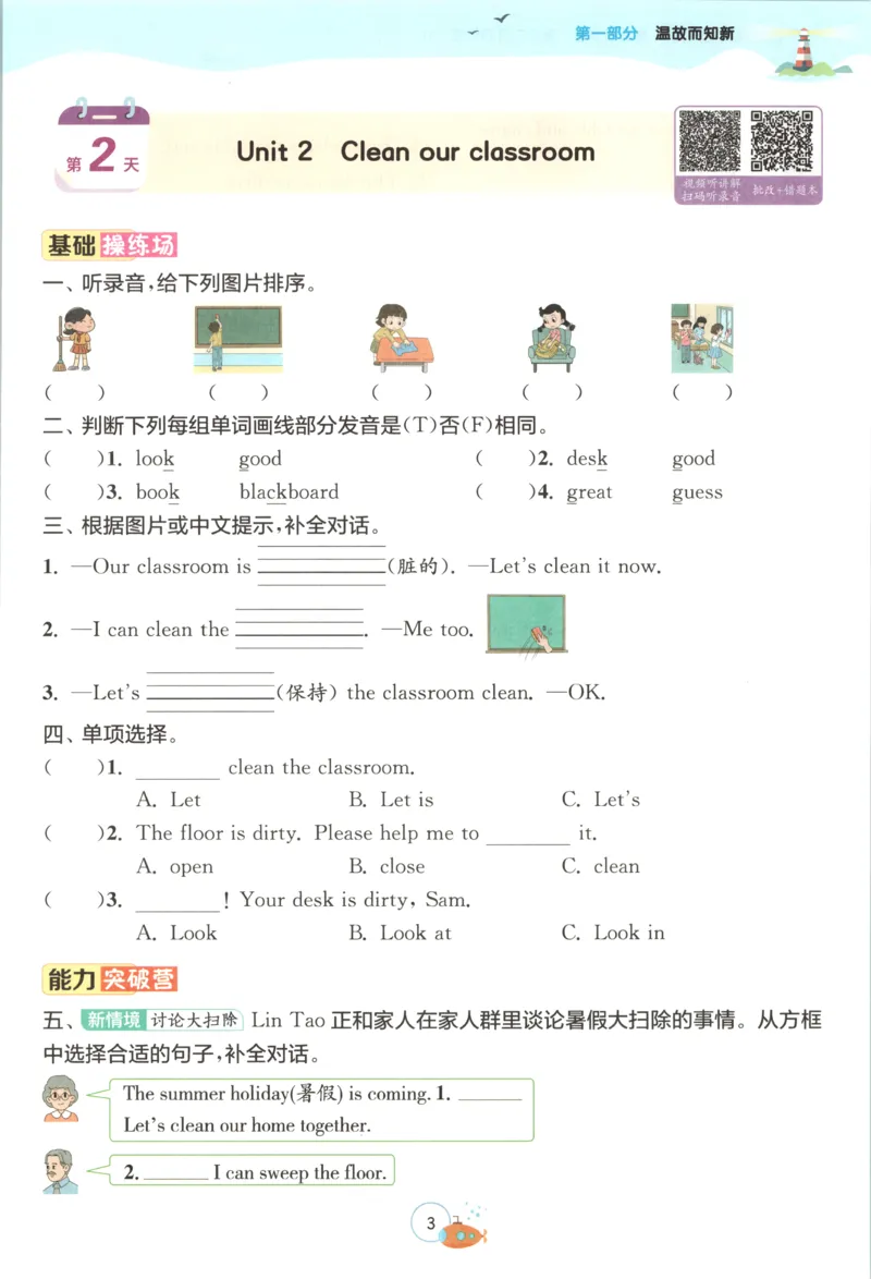《26版3升4英语《实验班-暑假衔接》（译林版）_26秋小学初中各机构教辅大合集（一本、教材帮、阳光同学、王朝霞、实验班、小典中点、上分卷、白欧、课堂笔记等等）_26秋小学教辅资料》第9页预览