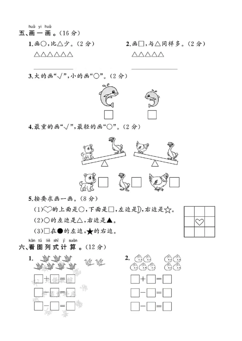《2025北师大版一年级数学上册期末试卷-5和7中间-SY_1年级上册同步教辅_1上-数学_一上数学-北师大版试卷》第3页预览