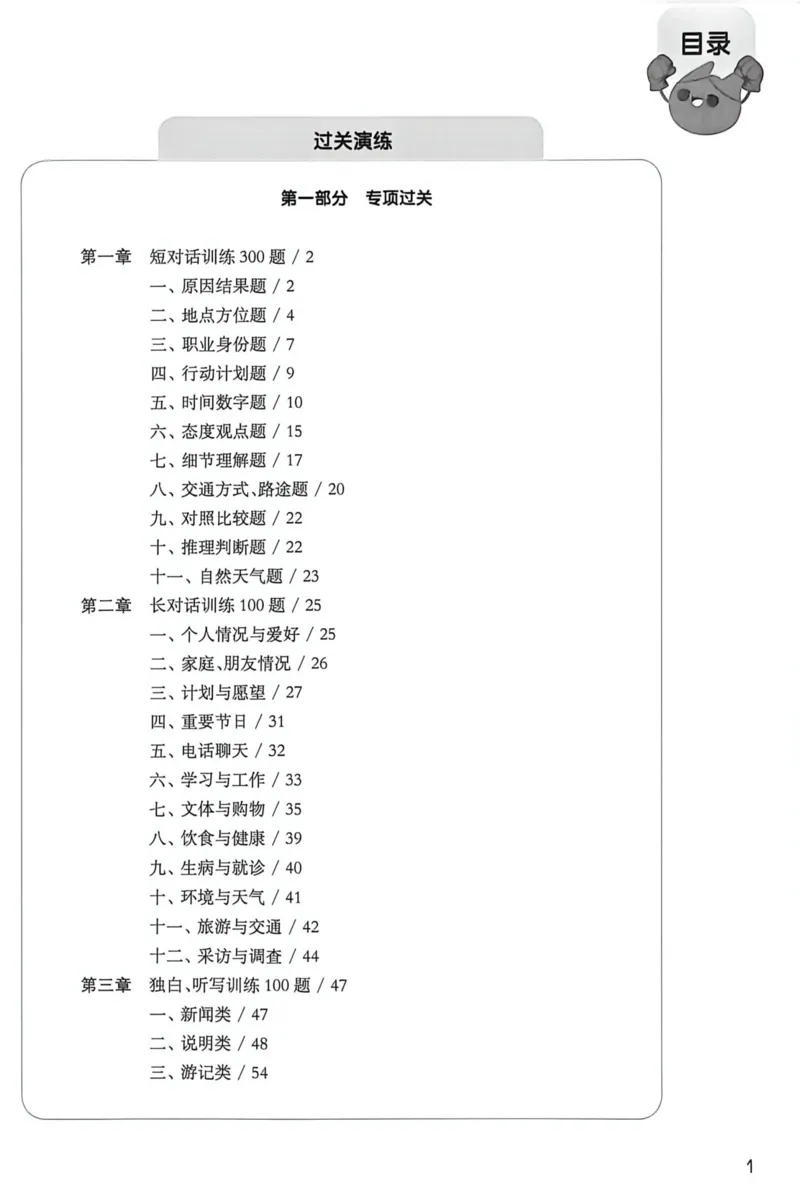 《2027版中考英语听力百题大过关_26秋小学初中各机构教辅大合集（一本、教材帮、阳光同学、王朝霞、实验班、小典中点、上分卷、白欧、课堂笔记等等）_26秋初中教辅资料》第2页预览