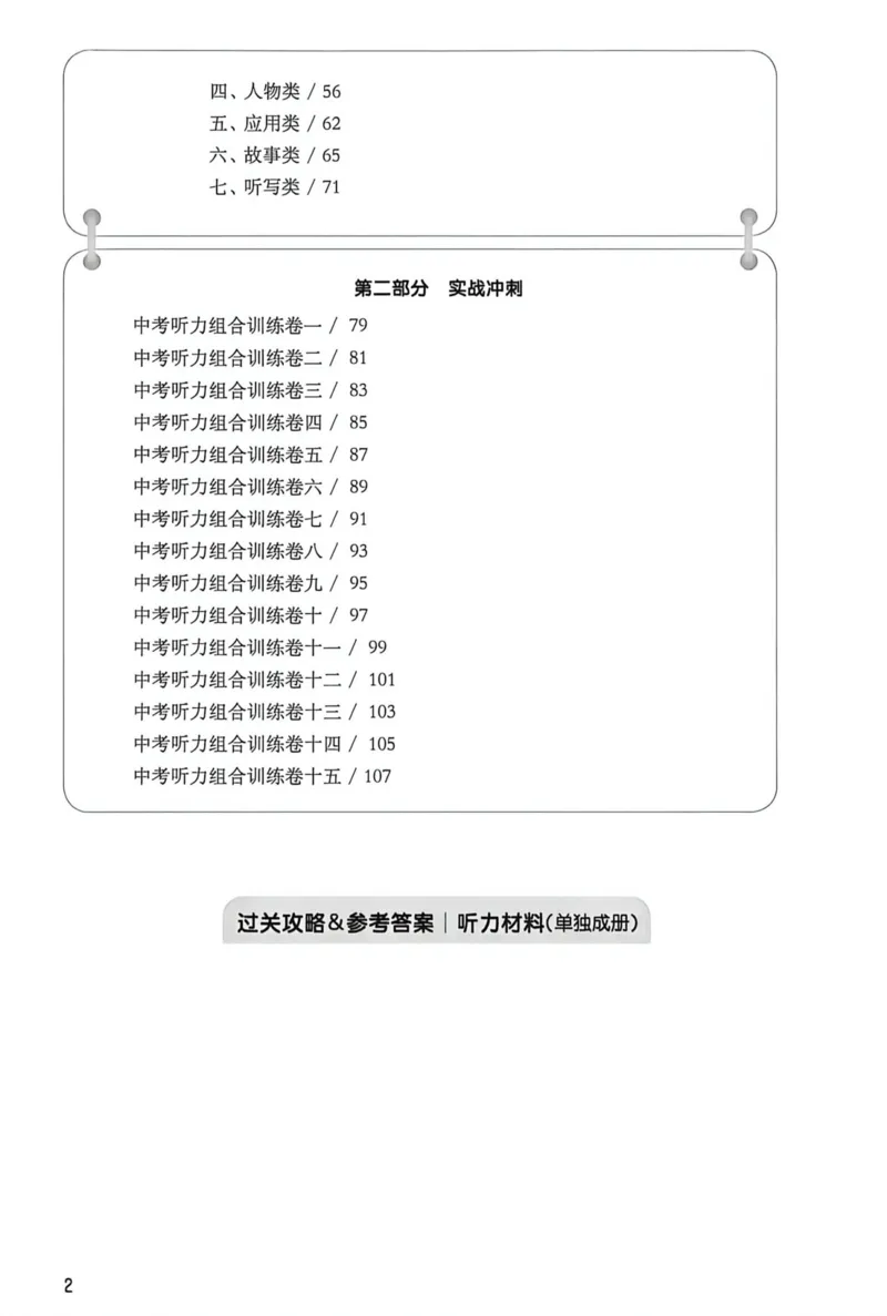 《2027版中考英语听力百题大过关_26秋小学初中各机构教辅大合集（一本、教材帮、阳光同学、王朝霞、实验班、小典中点、上分卷、白欧、课堂笔记等等）_26秋初中教辅资料》第3页预览