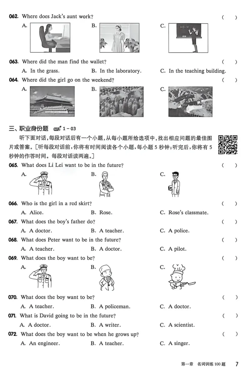 《2027版中考英语听力百题大过关_26秋小学初中各机构教辅大合集（一本、教材帮、阳光同学、王朝霞、实验班、小典中点、上分卷、白欧、课堂笔记等等）_26秋初中教辅资料》第9页预览