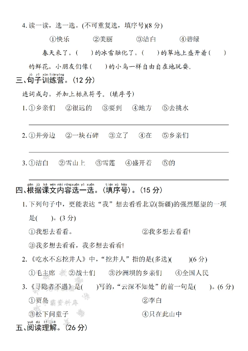 《2025学年一下语文第一次月考拔尖检测卷-火车字母表-SY_1年级下册同步教辅_1下-语文_一下语文-单元+期中+期末卷_一下语文-单元卷》第2页预览