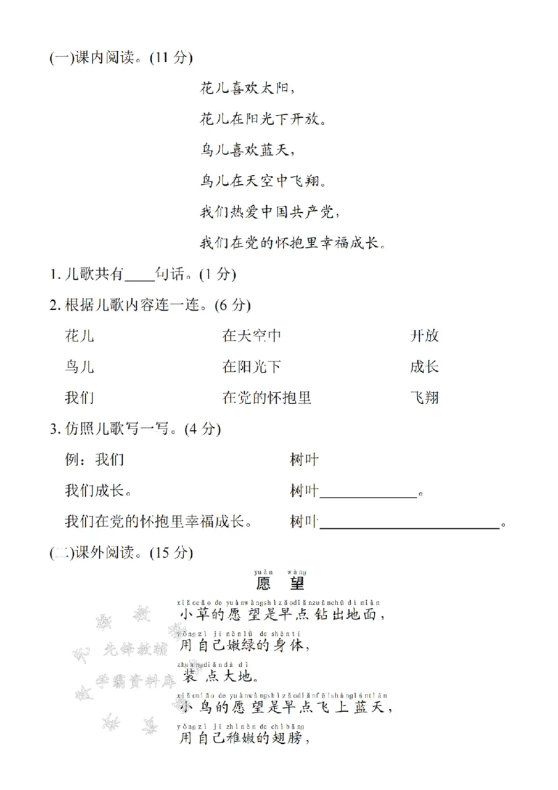 《2025学年一下语文第一次月考拔尖检测卷-火车字母表-SY_1年级下册同步教辅_1下-语文_一下语文-单元+期中+期末卷_一下语文-单元卷》第3页预览