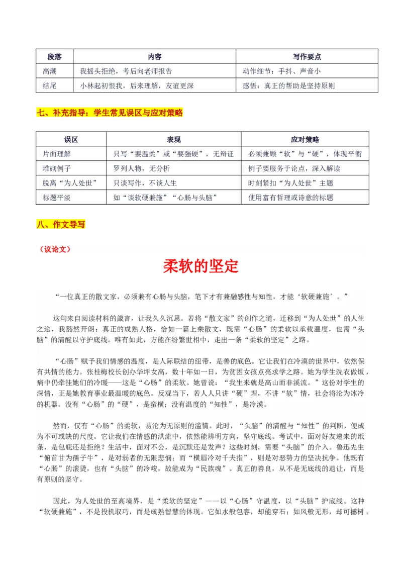 《江浙皖高中(县中)发展共同体10月联考“心肠与头脑”“感性与知性”“软硬兼施”的辩证思考-_专项复习_2026年-语文专项复习_582026年高考语文各地名校模考卷作文导写》第5页预览