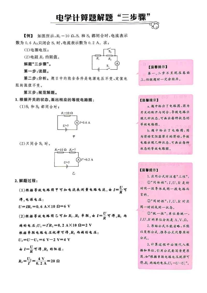 《1、2026秋名校课堂河北版九上--物理人教--主书_26秋小学初中各机构教辅大合集（一本、教材帮、阳光同学、王朝霞、实验班、小典中点、上分卷、白欧、课堂笔记等等）_26秋初中教辅资料_463》第7页预览