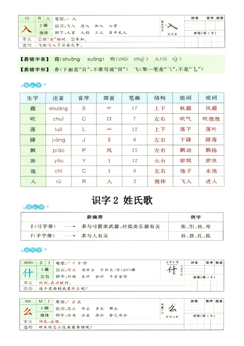 《2025新一年级下册语文1-8单元预习卡(1)_1年级下册同步教辅_1下-语文_一下语文-预习资料》第2页预览