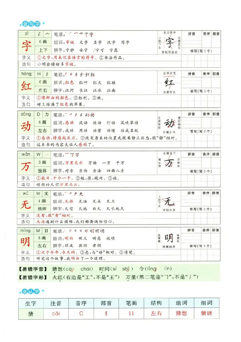 《2025新一年级下册语文1-8单元预习卡(1)_1年级下册同步教辅_1下-语文_一下语文-预习资料》第6页预览