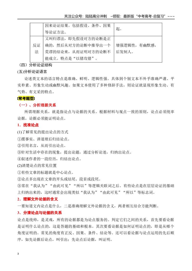 《新高考语文一轮复习信息类文本阅读专题四：分析论证特点（学生版）_一轮复习_2026年-语文一轮复习_2026年高考语文一轮复习信息阅读（全国通用）-G5_资料_2026版》第3页预览