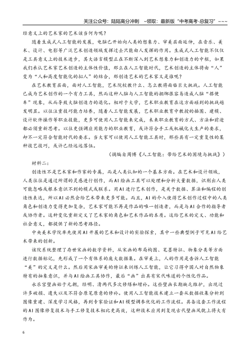 《新高考语文一轮复习信息类文本阅读专题四：分析论证特点（学生版）_一轮复习_2026年-语文一轮复习_2026年高考语文一轮复习信息阅读（全国通用）-G5_资料_2026版》第6页预览