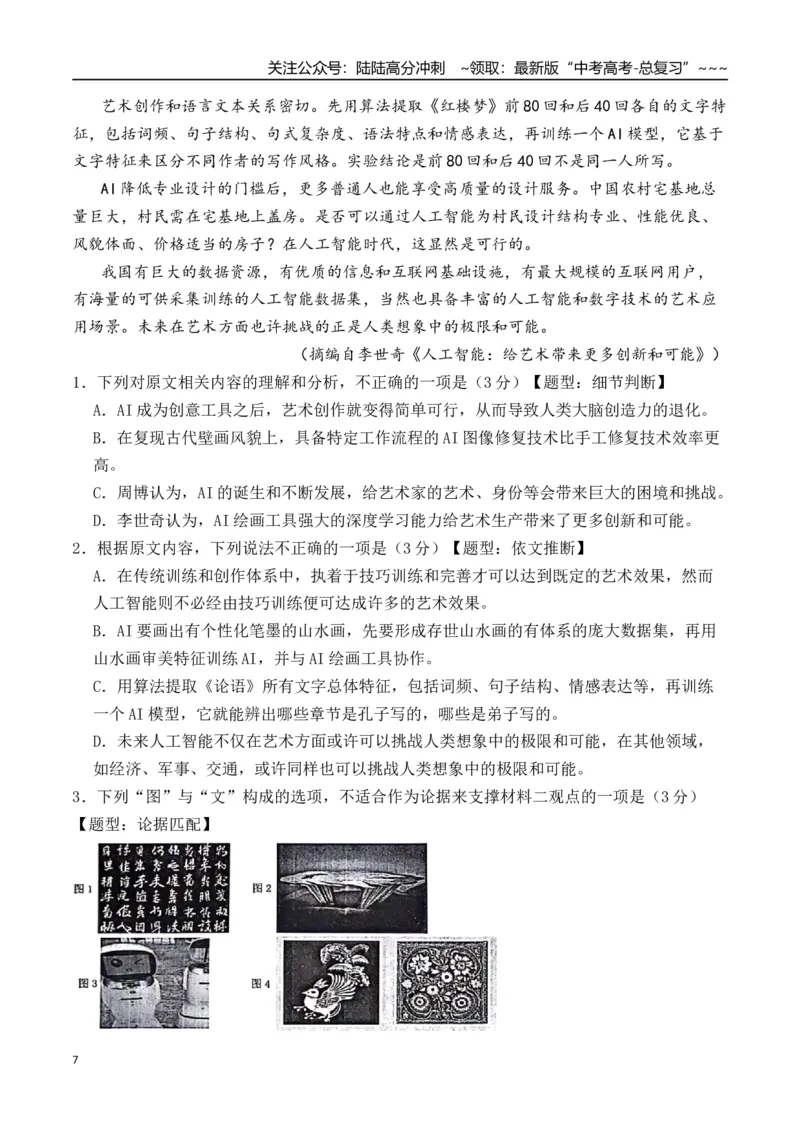 《新高考语文一轮复习信息类文本阅读专题四：分析论证特点（学生版）_一轮复习_2026年-语文一轮复习_2026年高考语文一轮复习信息阅读（全国通用）-G5_资料_2026版》第7页预览