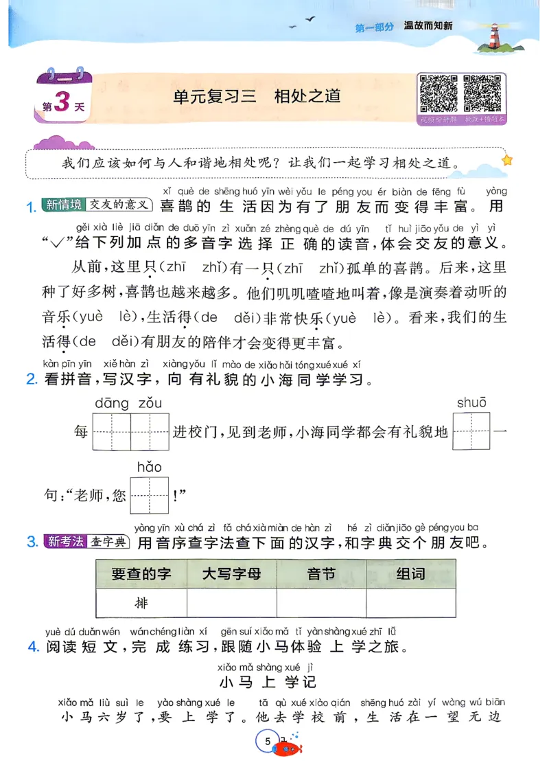 《26版1升2语文《实验班-暑假衔接》_26秋小学初中各机构教辅大合集（一本、教材帮、阳光同学、王朝霞、实验班、小典中点、上分卷、白欧、课堂笔记等等）_26秋小学教辅资料》第10页预览