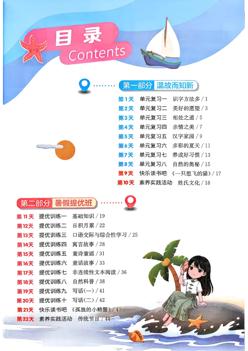 《26版1升2语文《实验班-暑假衔接》_26秋小学初中各机构教辅大合集（一本、教材帮、阳光同学、王朝霞、实验班、小典中点、上分卷、白欧、课堂笔记等等）_26秋小学教辅资料》第4页预览