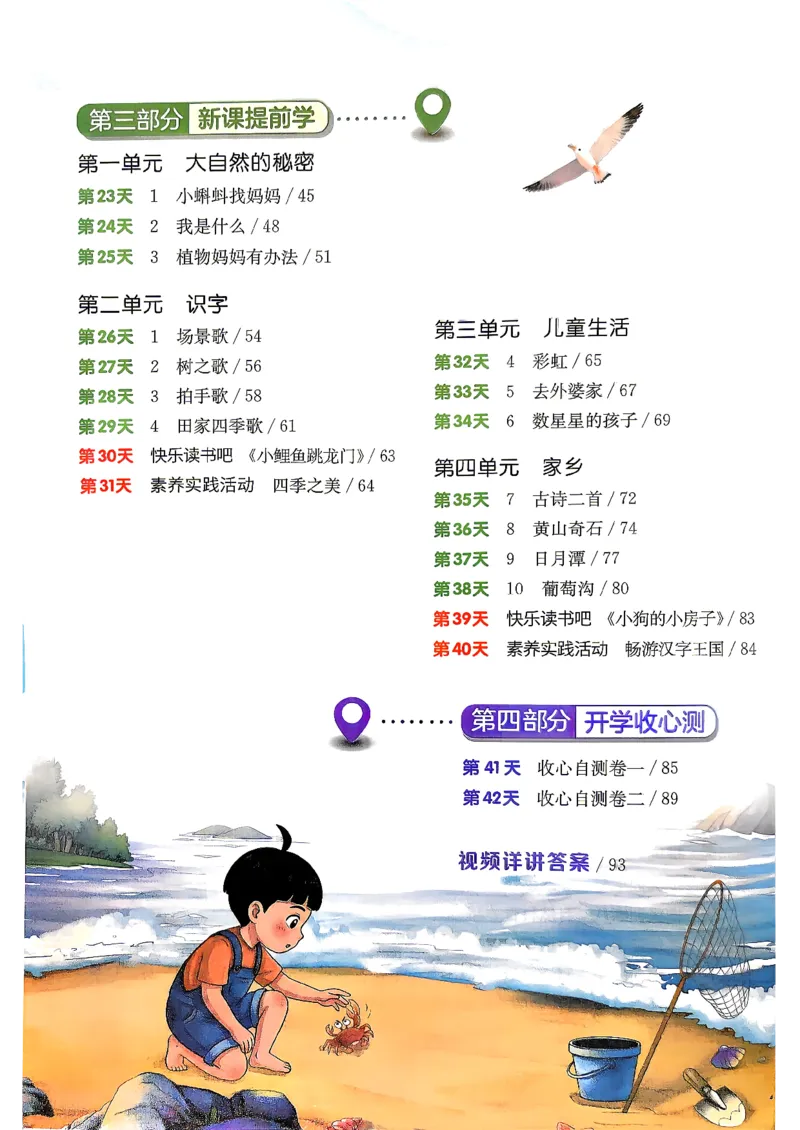 《26版1升2语文《实验班-暑假衔接》_26秋小学初中各机构教辅大合集（一本、教材帮、阳光同学、王朝霞、实验班、小典中点、上分卷、白欧、课堂笔记等等）_26秋小学教辅资料》第5页预览