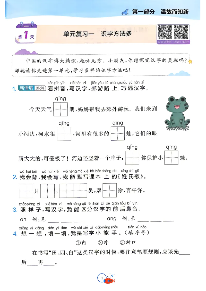 《26版1升2语文《实验班-暑假衔接》_26秋小学初中各机构教辅大合集（一本、教材帮、阳光同学、王朝霞、实验班、小典中点、上分卷、白欧、课堂笔记等等）_26秋小学教辅资料》第6页预览
