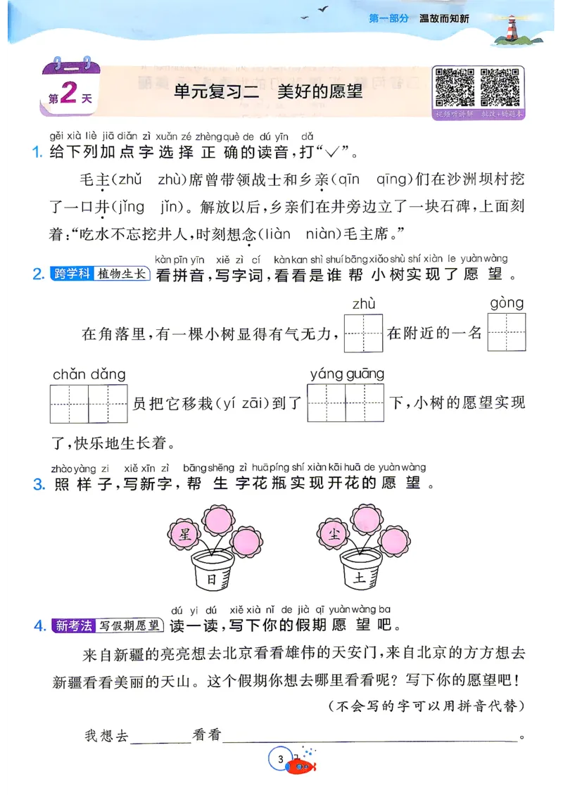 《26版1升2语文《实验班-暑假衔接》_26秋小学初中各机构教辅大合集（一本、教材帮、阳光同学、王朝霞、实验班、小典中点、上分卷、白欧、课堂笔记等等）_26秋小学教辅资料》第8页预览