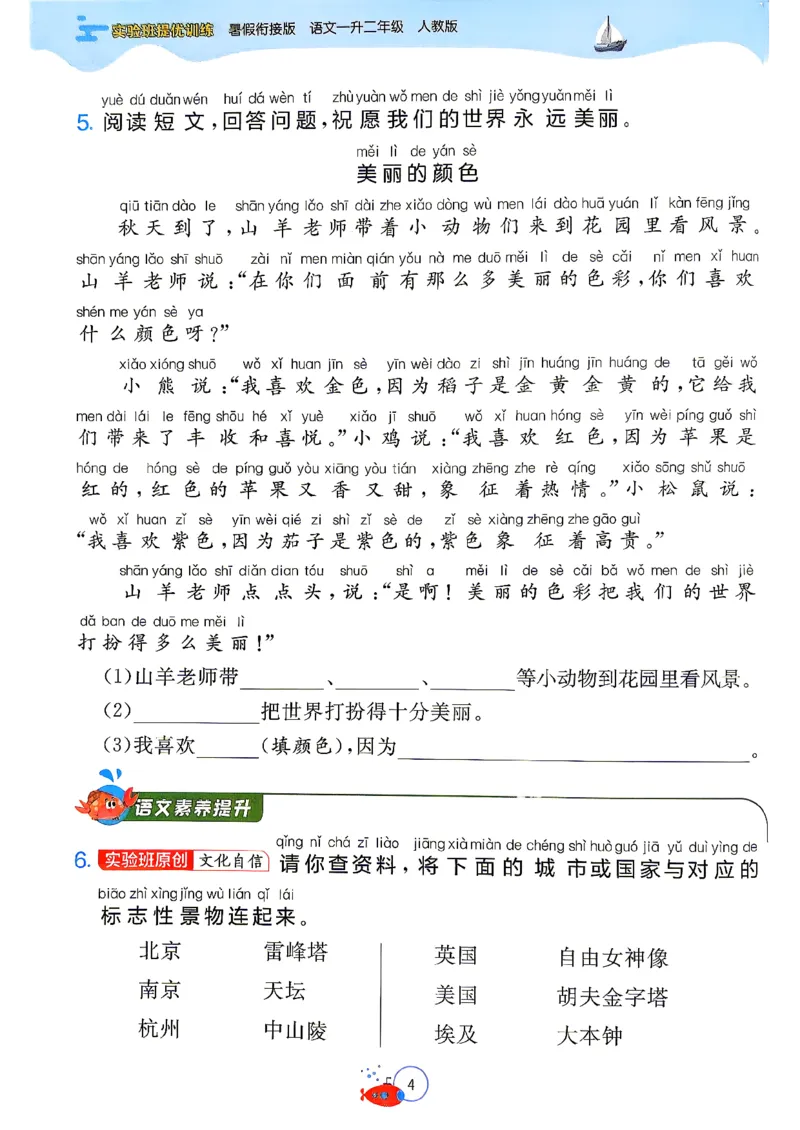 《26版1升2语文《实验班-暑假衔接》_26秋小学初中各机构教辅大合集（一本、教材帮、阳光同学、王朝霞、实验班、小典中点、上分卷、白欧、课堂笔记等等）_26秋小学教辅资料》第9页预览