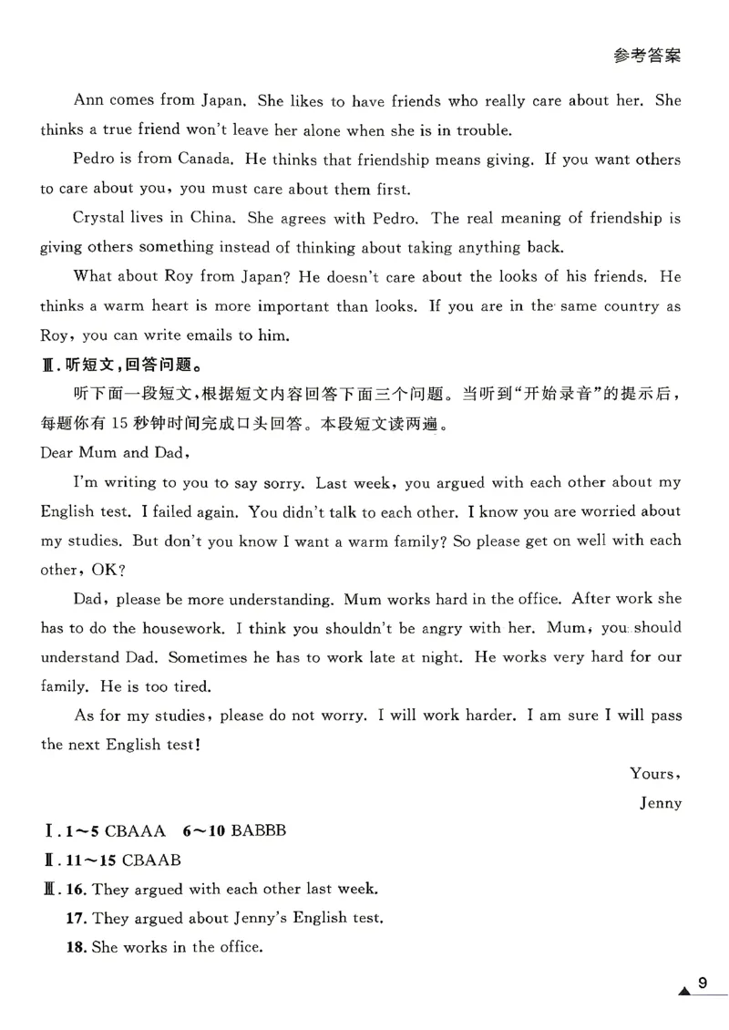 《八上金牌每课通参考答案_2027版初中《金牌每课通》8年级上册（英语）（外研）》第10页预览