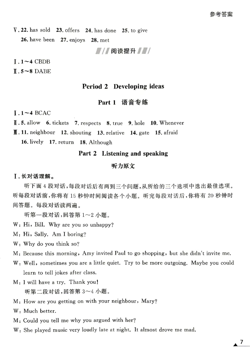 《八上金牌每课通参考答案_2027版初中《金牌每课通》8年级上册（英语）（外研）》第8页预览