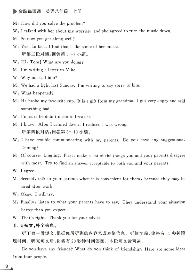 《八上金牌每课通参考答案_2027版初中《金牌每课通》8年级上册（英语）（外研）》第9页预览