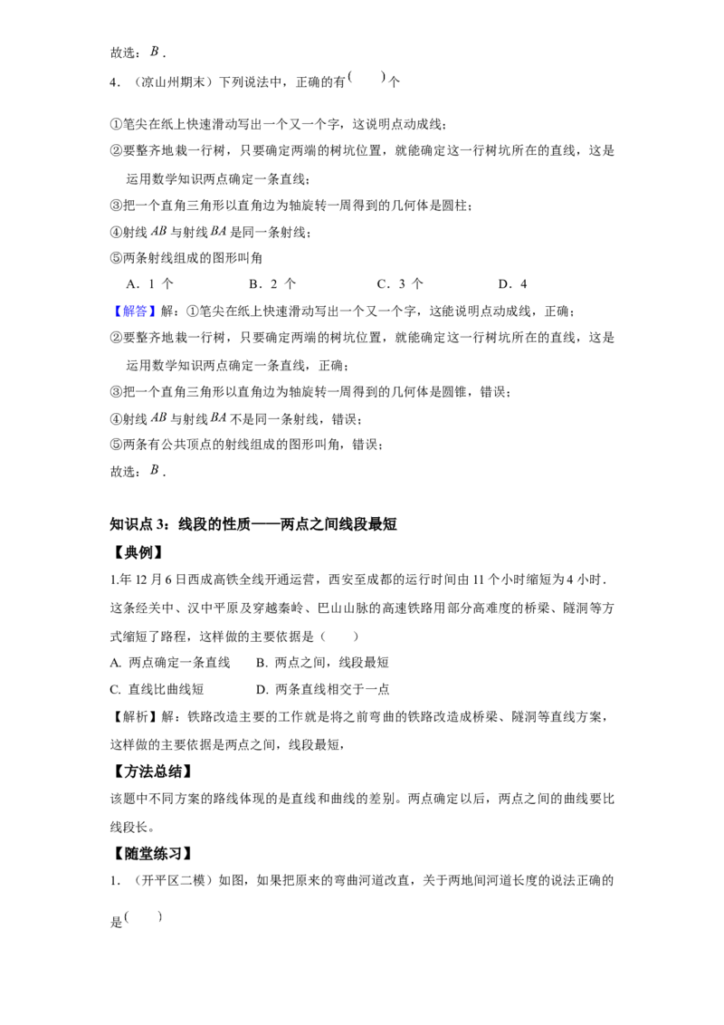 《第9讲与线段有关的计算_《初中数学•秋季三阶学生讲义分节》789年级(北师)_《初中数学•秋季三阶讲义》7年级(北师)_《初中数学•秋季三阶学生讲义解析》7年级(北师)基础班》第6页预览