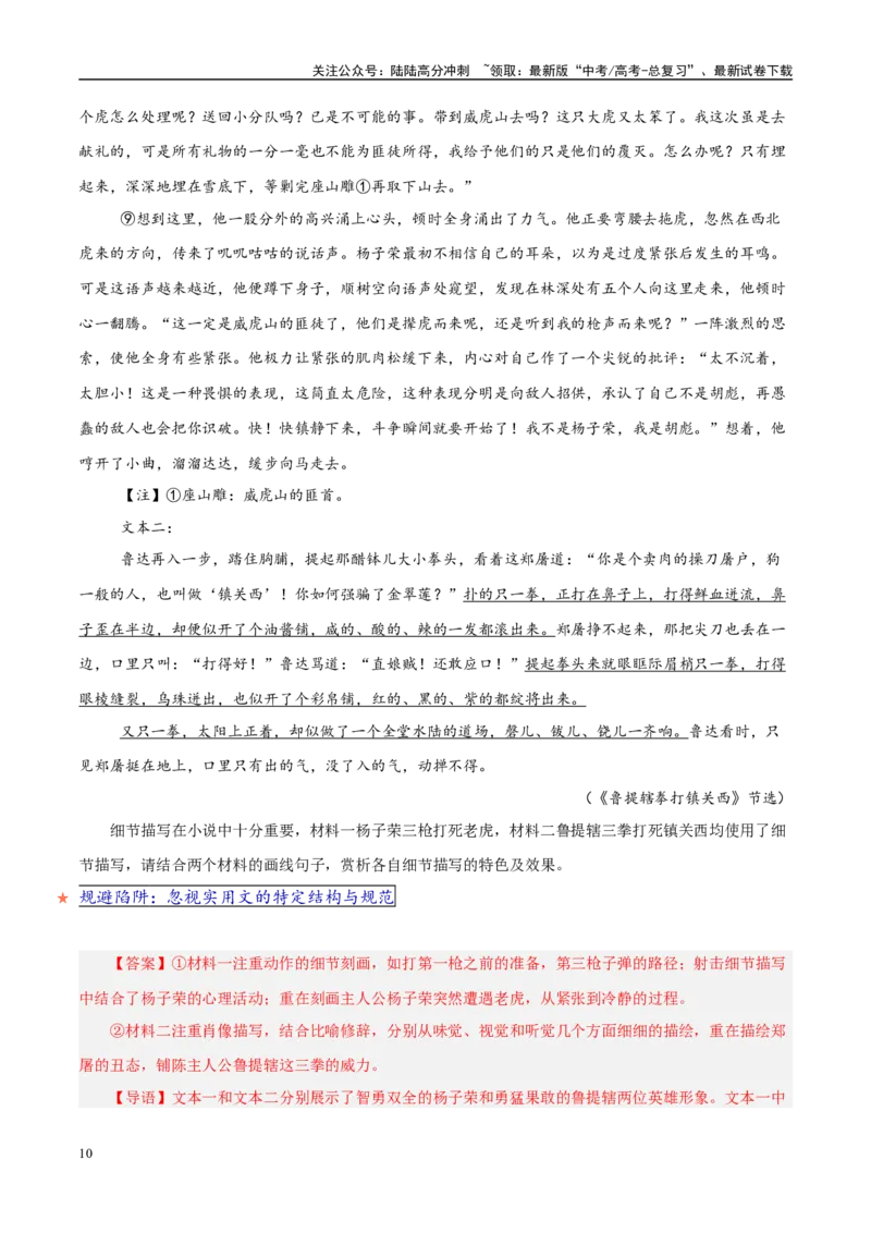 《易错题13对实用文（短评或脚本等）的特征与结构不明（文学类文本阅读之实用文题）（解析版）_专项复习_2025年_2025年高考语文考试易错题（新高考通用）》第10页预览