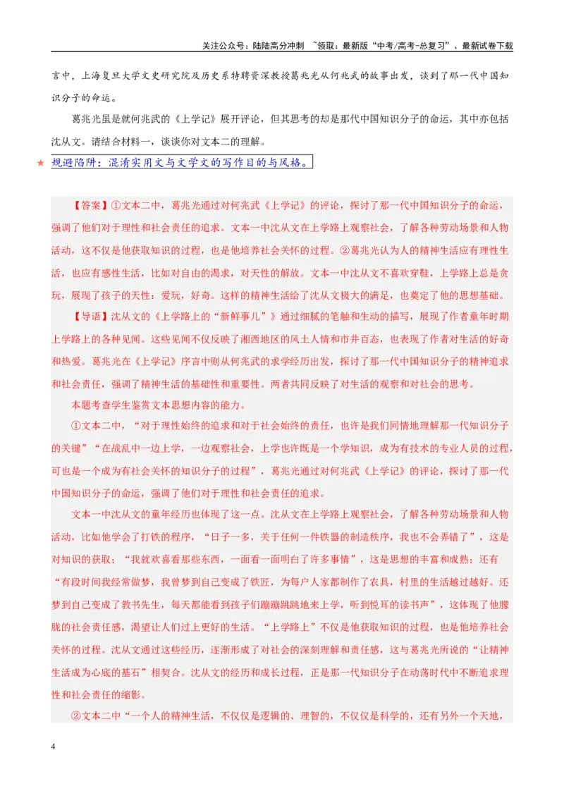 《易错题13对实用文（短评或脚本等）的特征与结构不明（文学类文本阅读之实用文题）（解析版）_专项复习_2025年_2025年高考语文考试易错题（新高考通用）》第4页预览